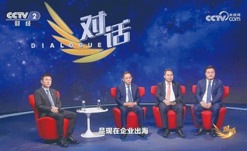 鄭津受邀亮相央視財經(jīng)頻道《對話》欄目 解碼工程機(jī)械出海“價值深耕”新路徑