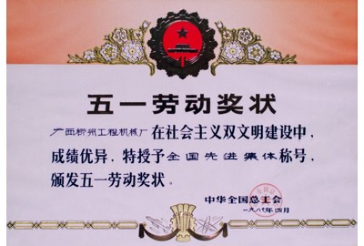 “全國先進企業”稱號