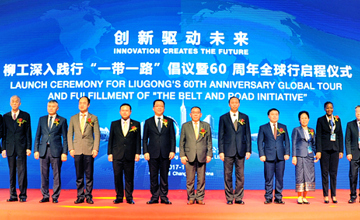 柳工啟動60周年全球行活動　緊抓“一帶一路”好機遇 蹄疾步穩“走出去”