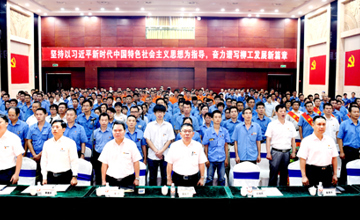 思想引領揚工匠精神 奮斗筑夢促柳工發展 公司黨委召開慶祝中國共產黨成立97周年暨表彰大會