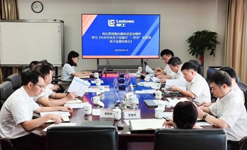 清廉柳工 | 推進(jìn)“一把手”監(jiān)督和同級監(jiān)督