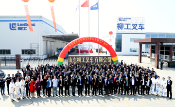 立足新起點(diǎn) 開啟新征程 展現(xiàn)新作為 山東柳工叉車有限公司新工廠投產(chǎn)