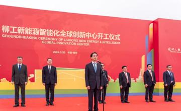 智能制造產業升級 柳工新能源智能化全球創新中心開工！