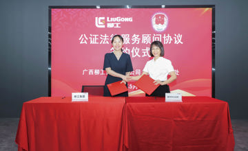 柳工集團(tuán)與市司法局開展防范化解企業(yè)經(jīng)營(yíng)風(fēng)險(xiǎn)法治進(jìn)企業(yè)主題活動(dòng)