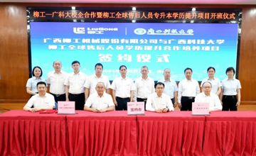 抓緊抓實主題教育 為柳工高質量發展提供人才保障和智力支持