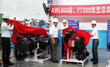 突破供貨瓶頸 開創(chuàng)發(fā)展新格局　公司成功開發(fā)AWL800驅(qū)動(dòng)橋、PT800雙變總成傳動(dòng)件