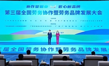 柳工攜產教融合 “中國方案” 亮相全國勞務協作大會