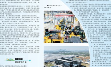 《廣西日報》整版聚焦 | 破局革新立潮頭——看柳工如何在競爭中行穩致遠